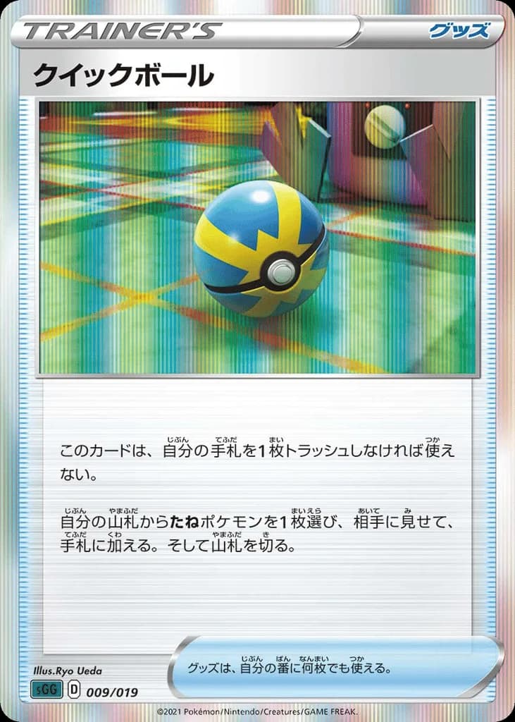 Quick Ball