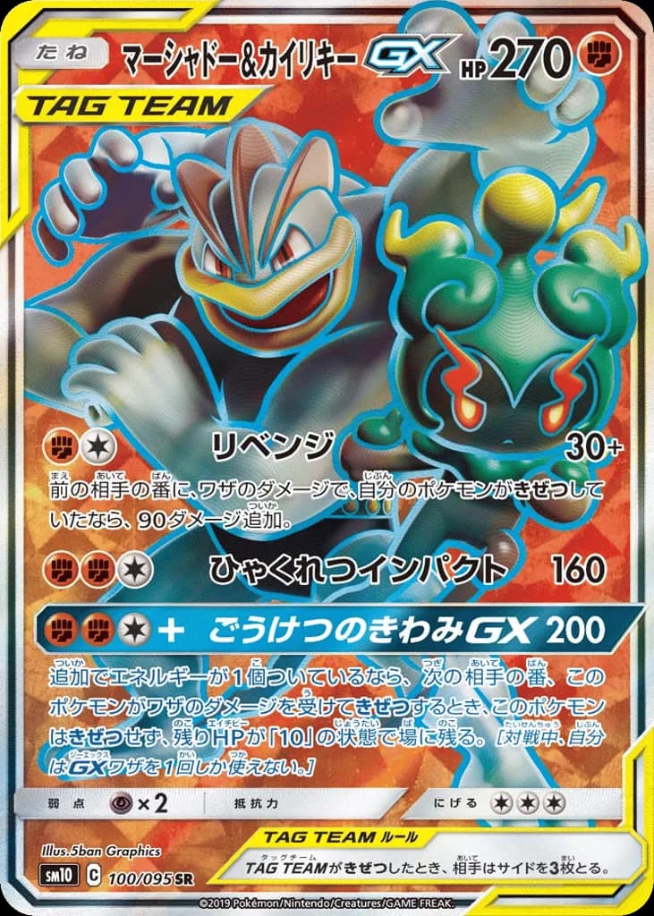 Marshadow & Machamp-GX