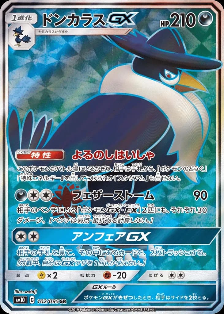 Honchkrow-GX