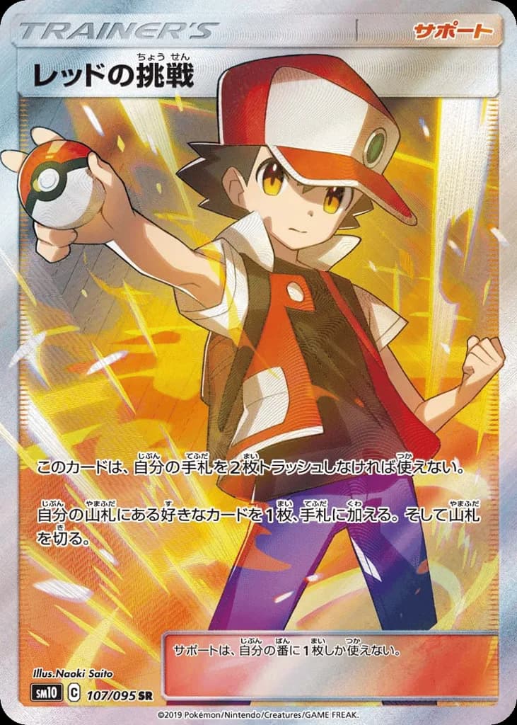 Red's Challenge