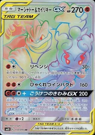 Marshadow & Machamp-GX