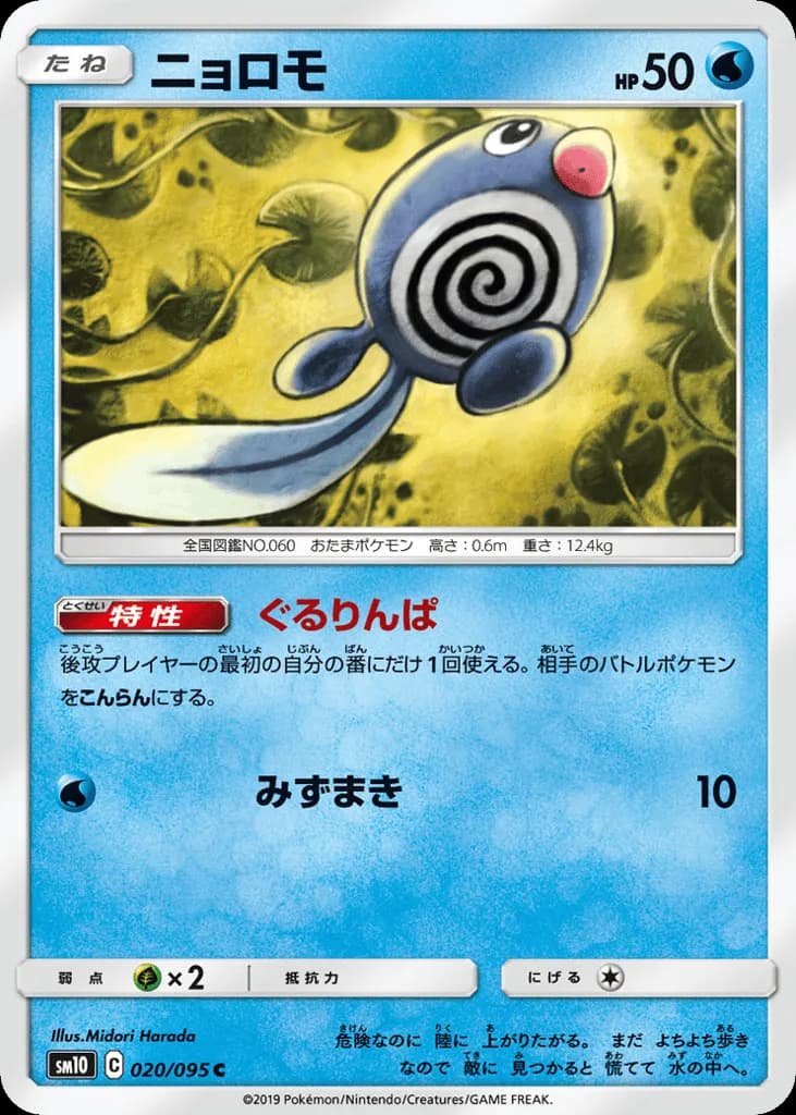 Poliwag