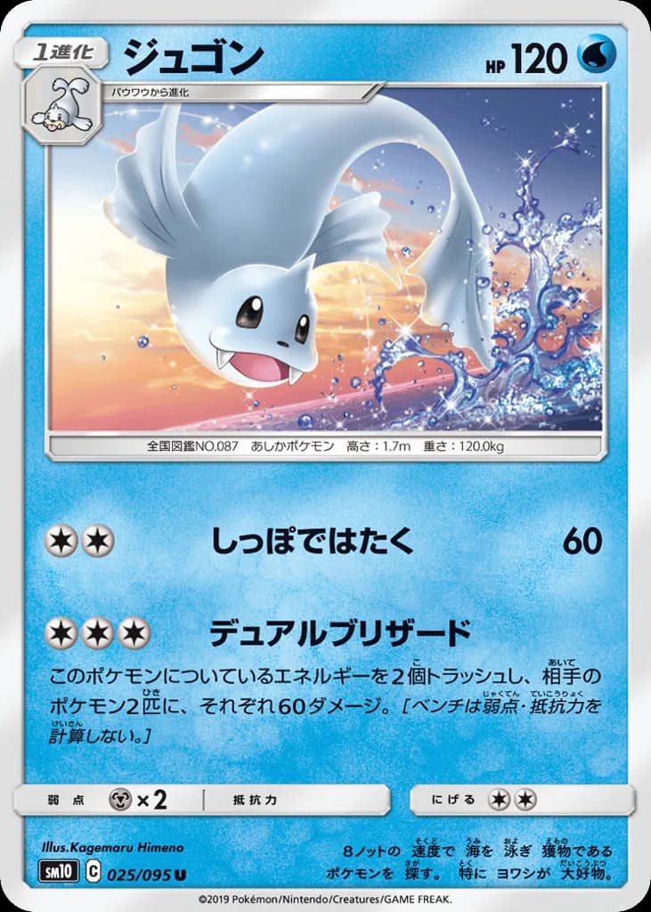 Dewgong