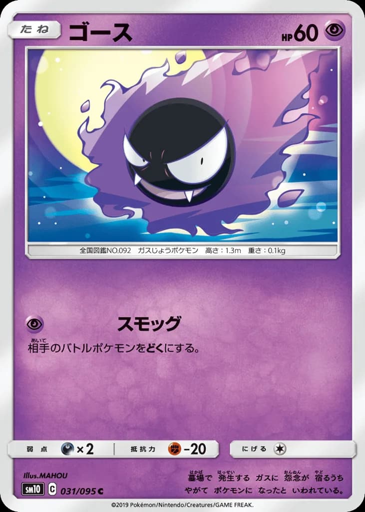 Gastly