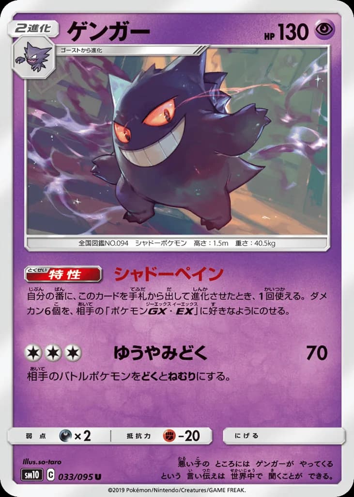 Gengar