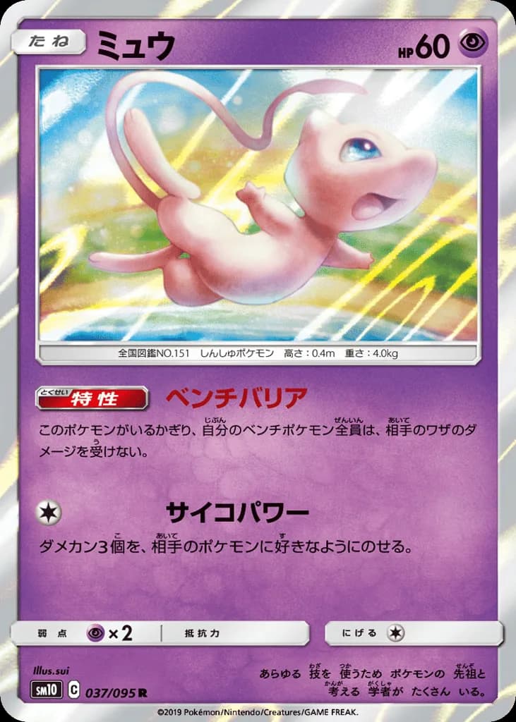 Mew