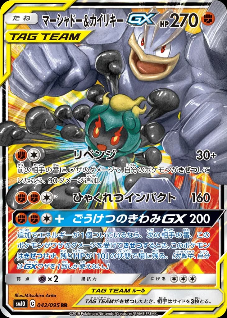 Marshadow & Machamp-GX