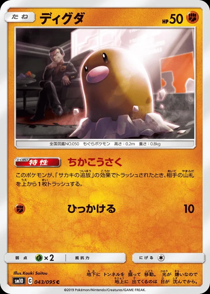 Diglett