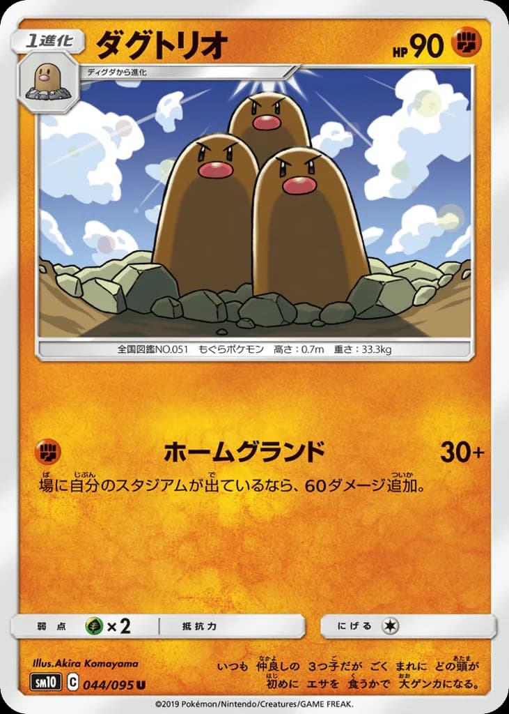 Dugtrio