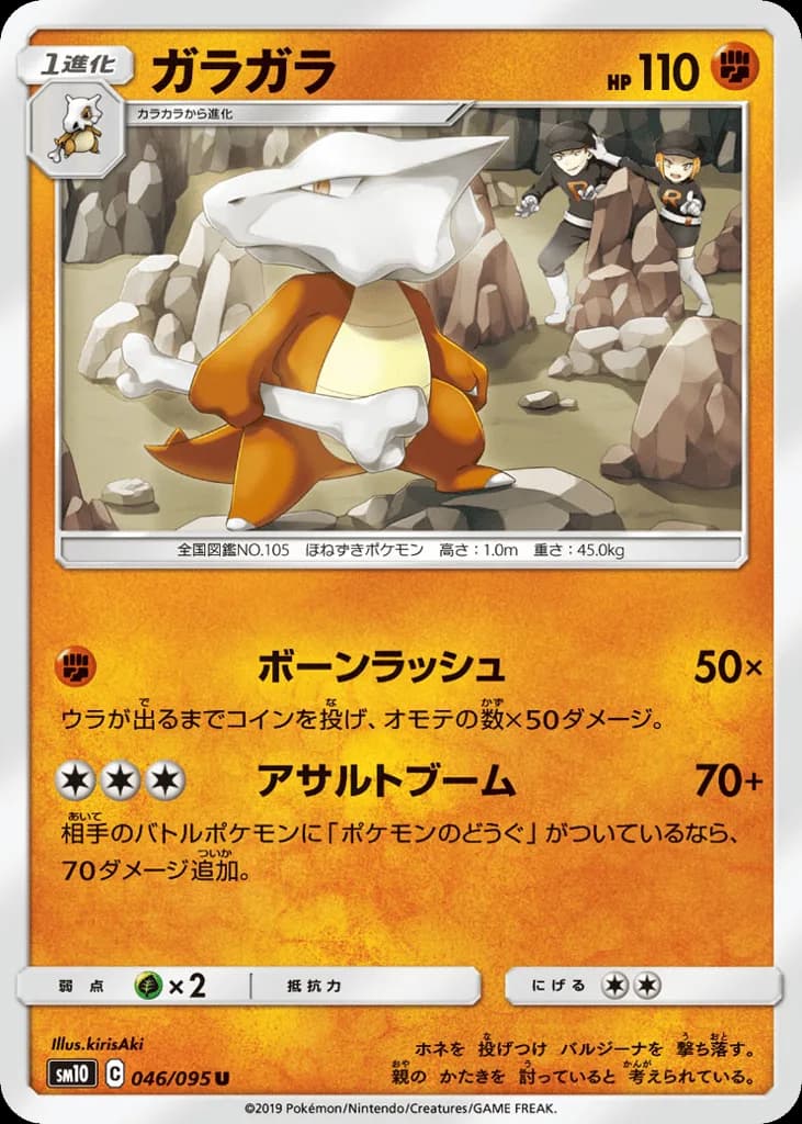 Marowak