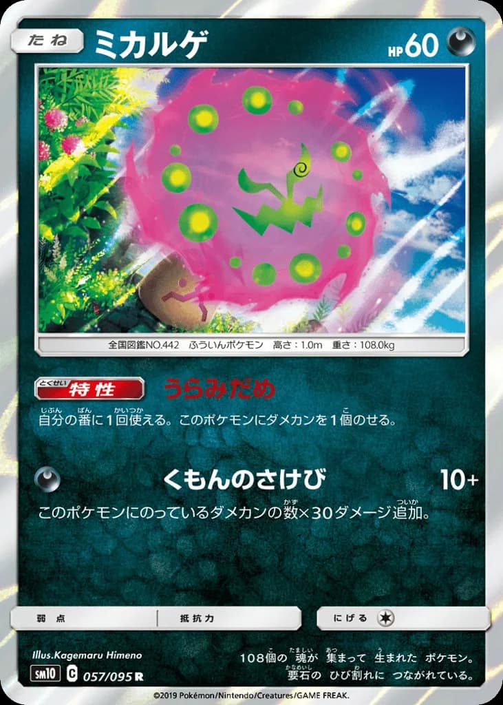Spiritomb