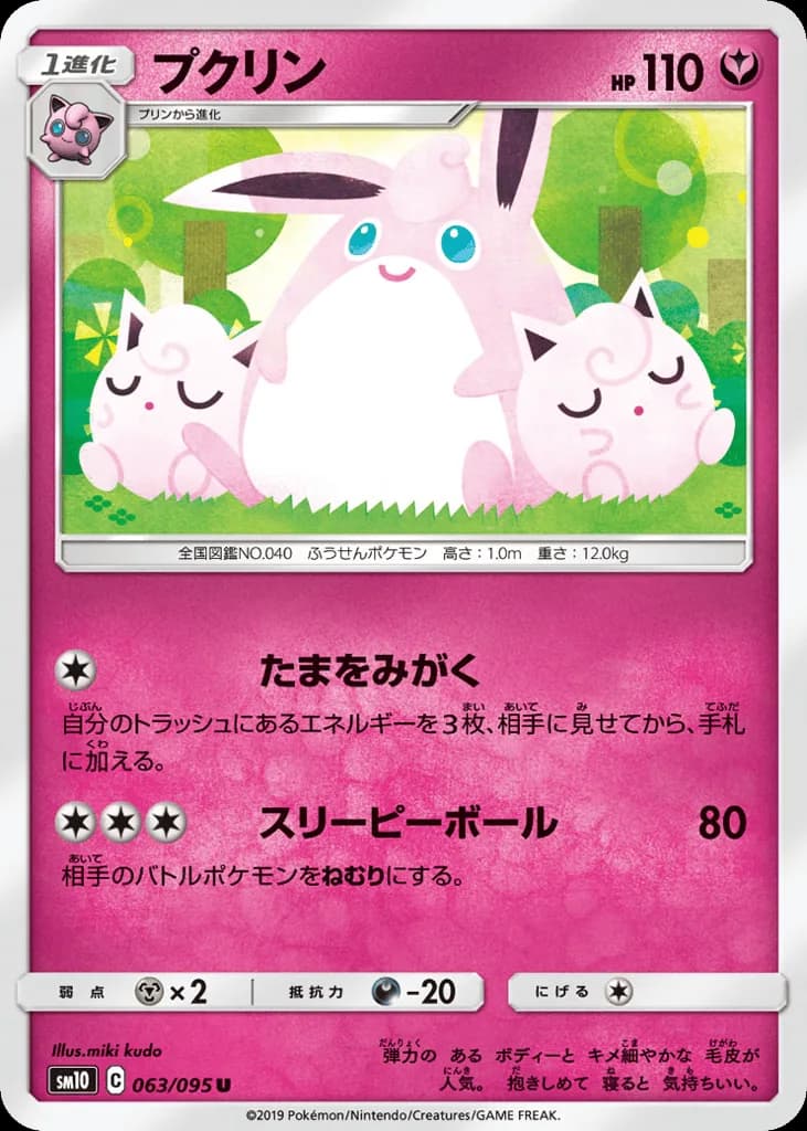 Wigglytuff