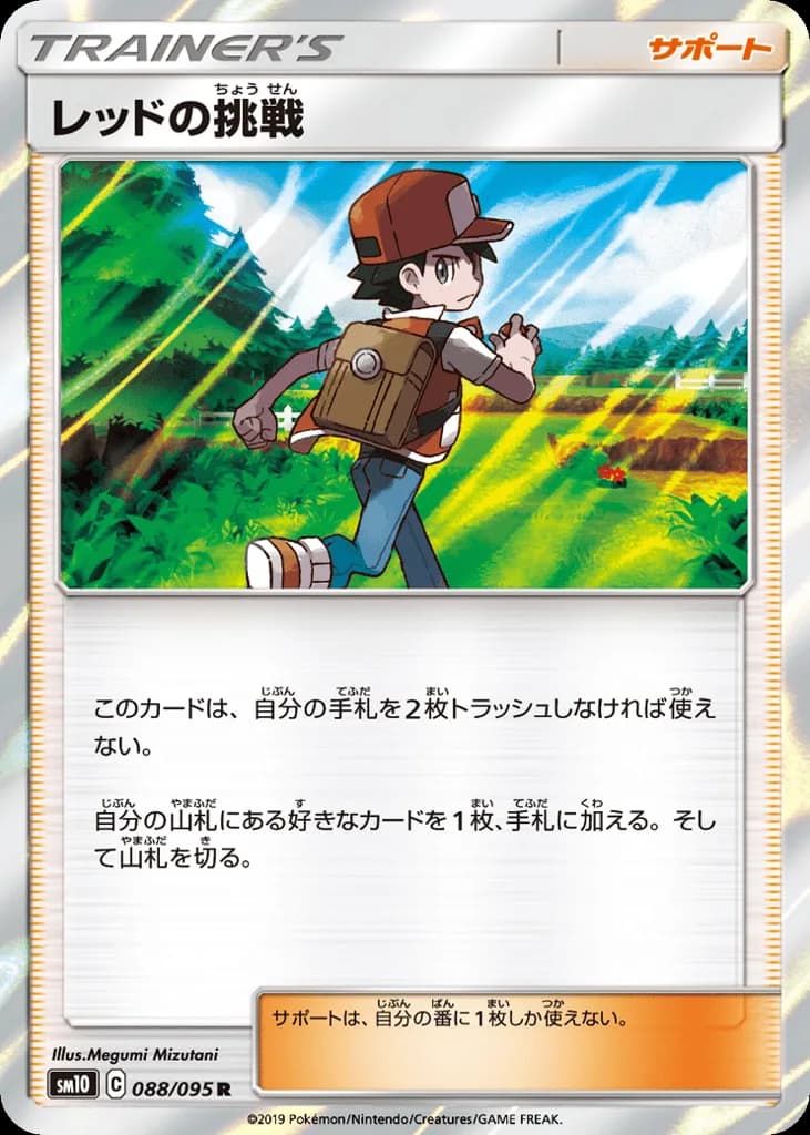 Red's Challenge
