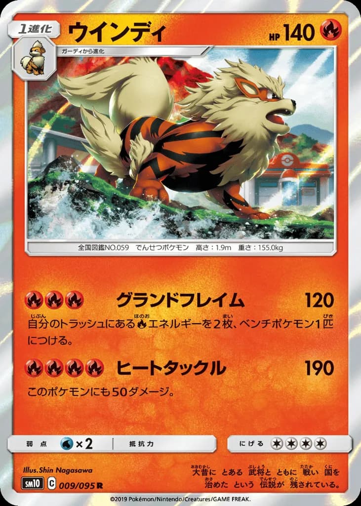 Arcanine