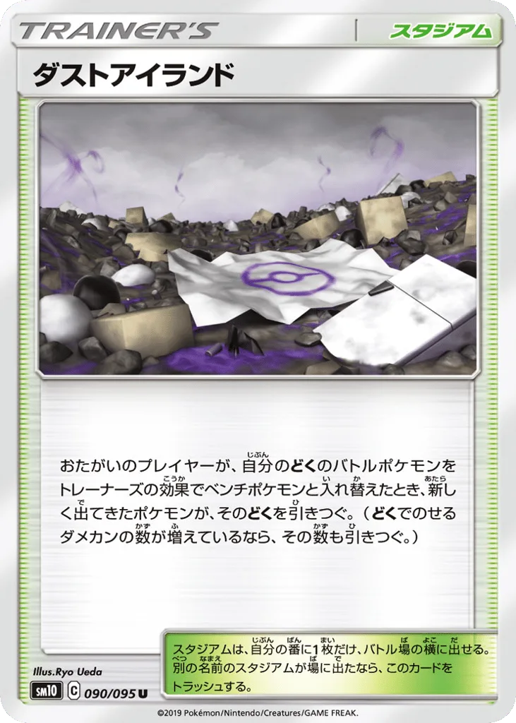 Dust Island