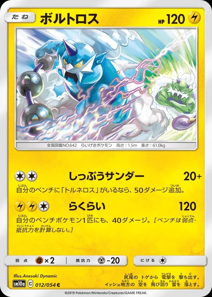 Thundurus