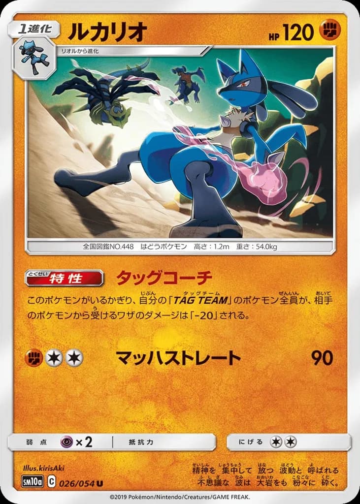 Lucario
