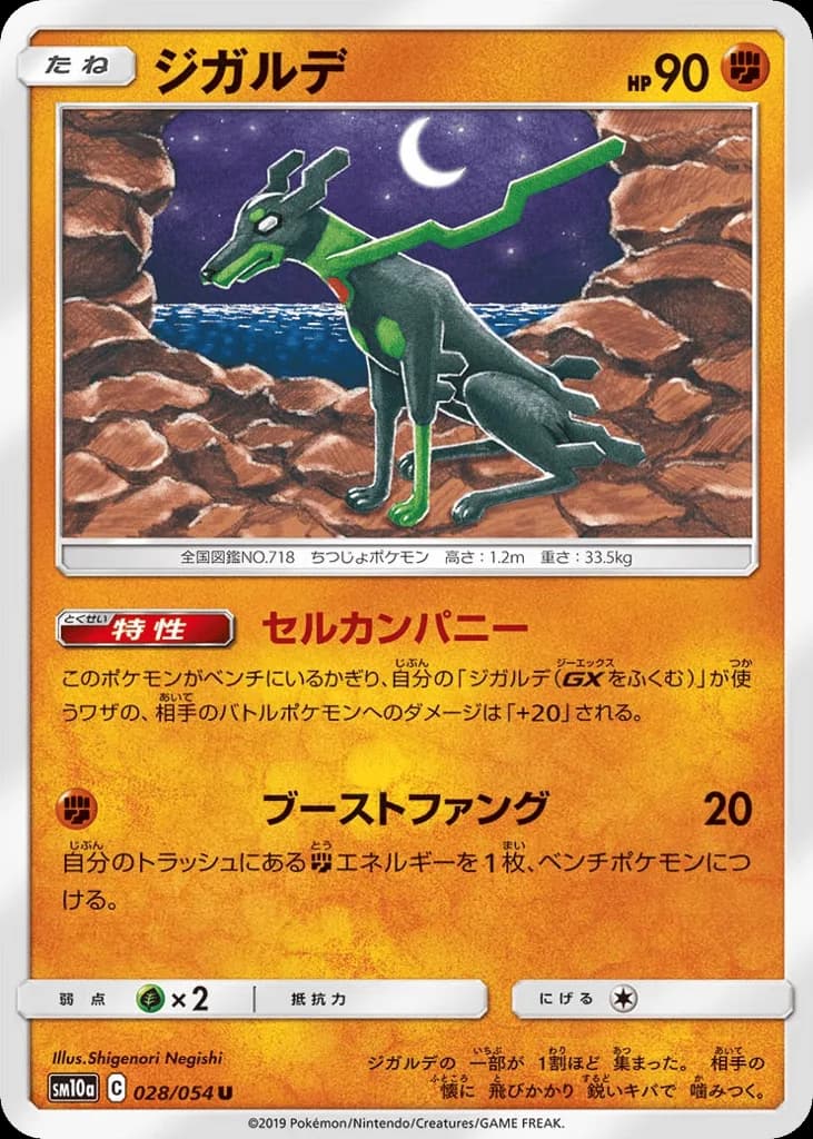 Zygarde