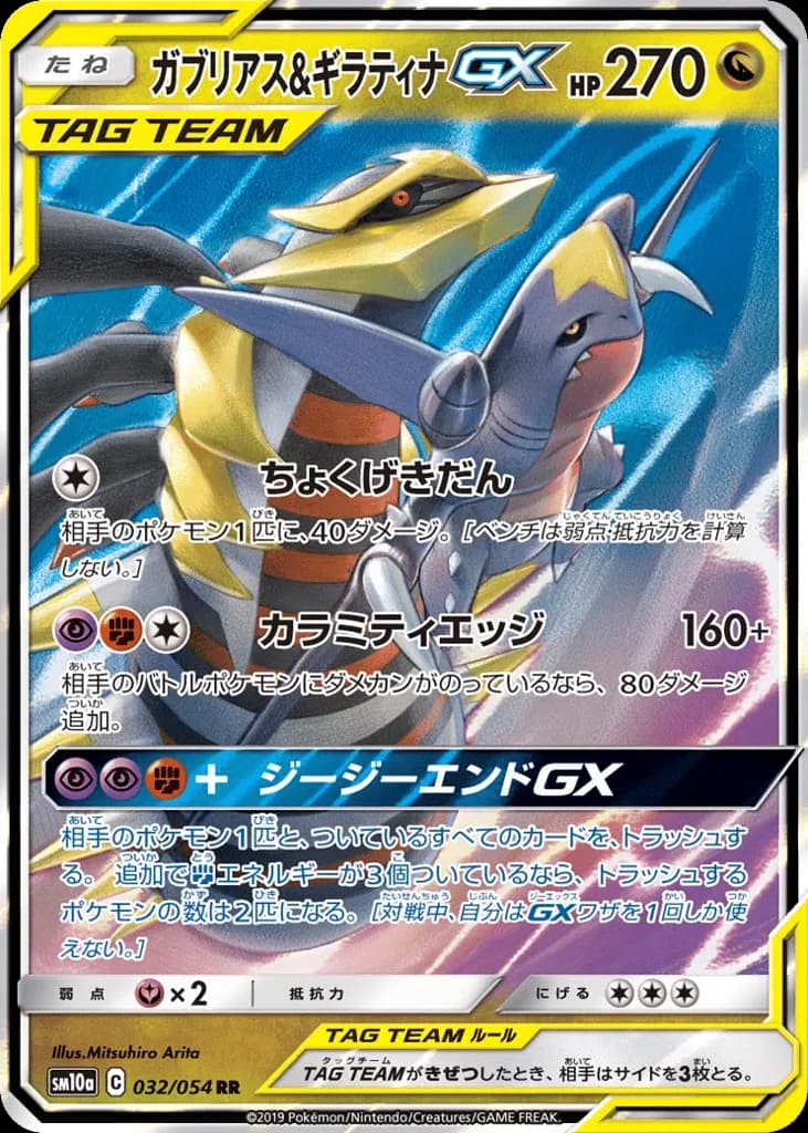 Garchomp & Giratina-GX