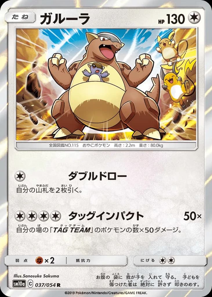 Kangaskhan
