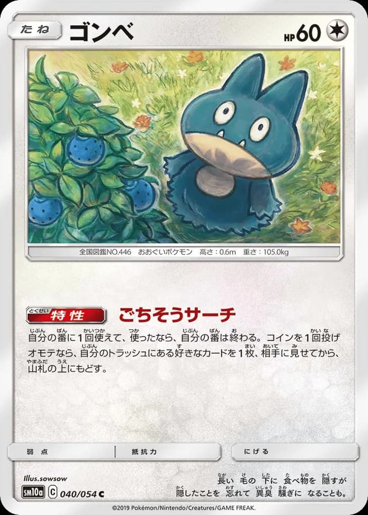 Munchlax