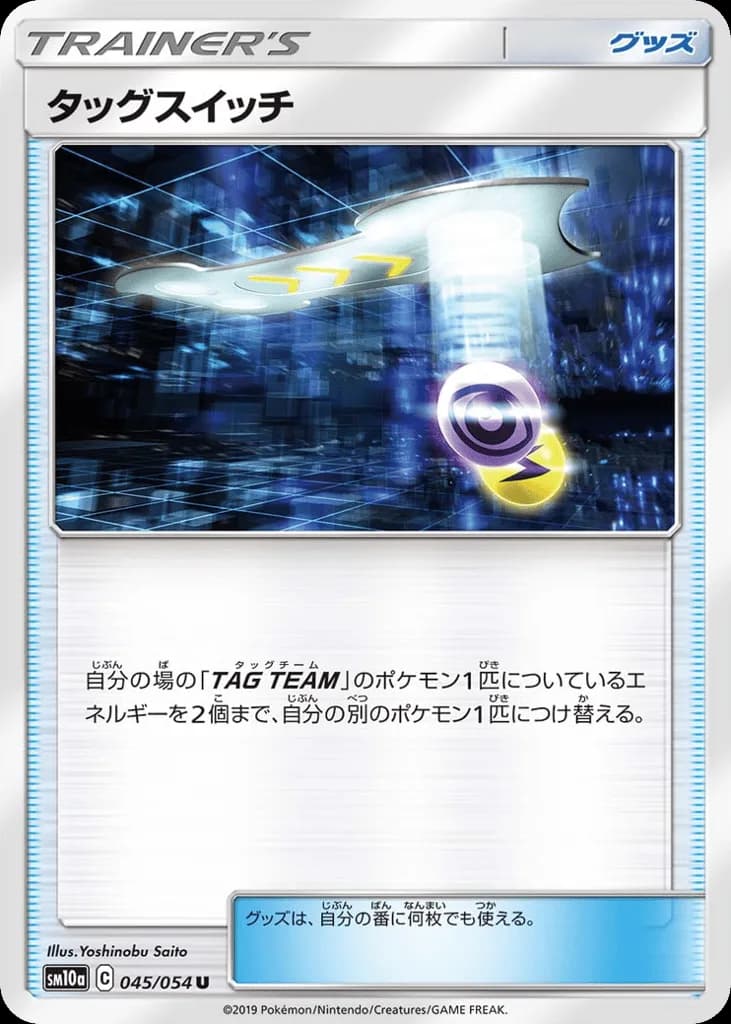 Tag Switch