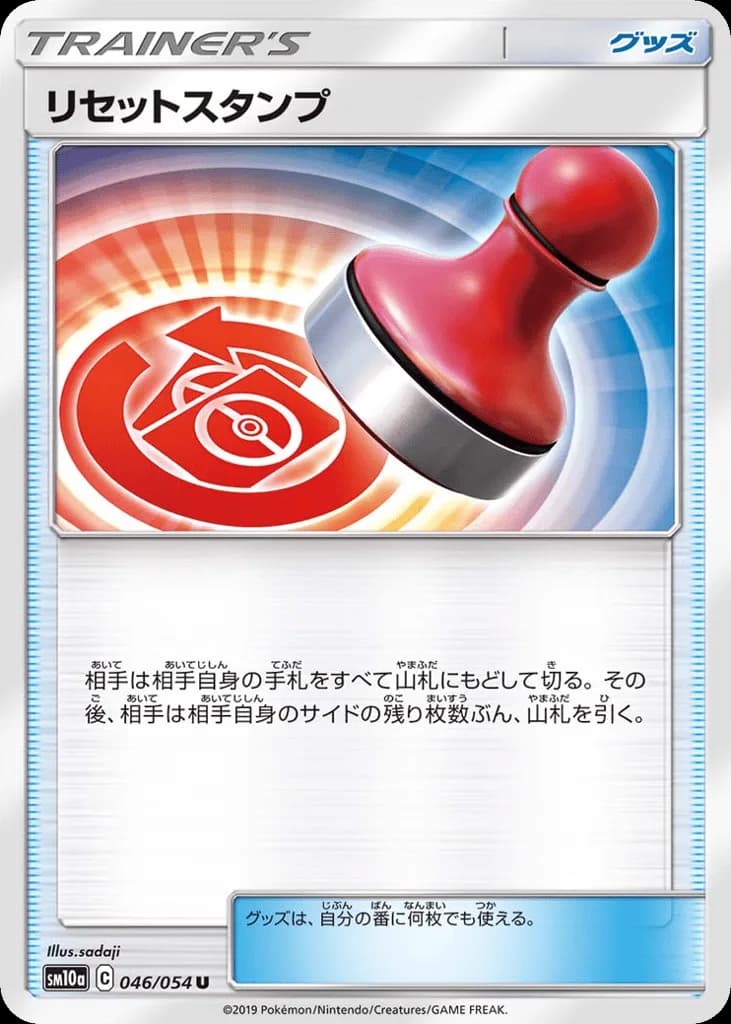 Reset Stamp