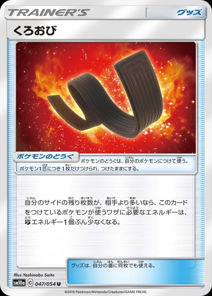 Karate Belt