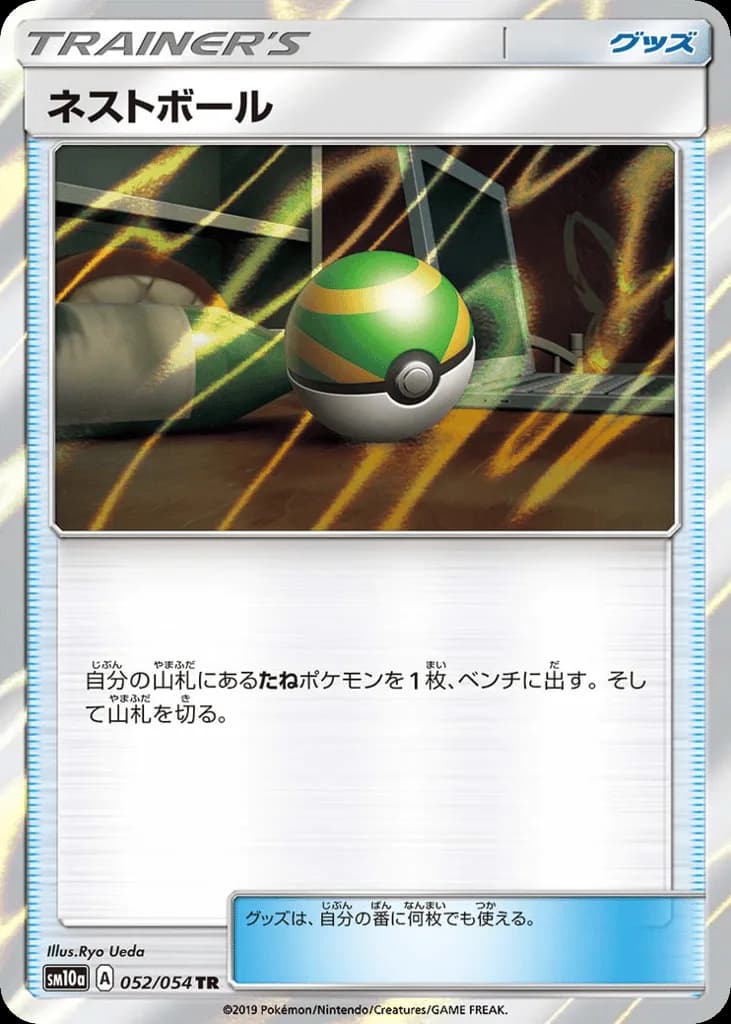 Nest Ball