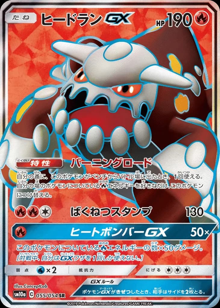 Heatran-GX