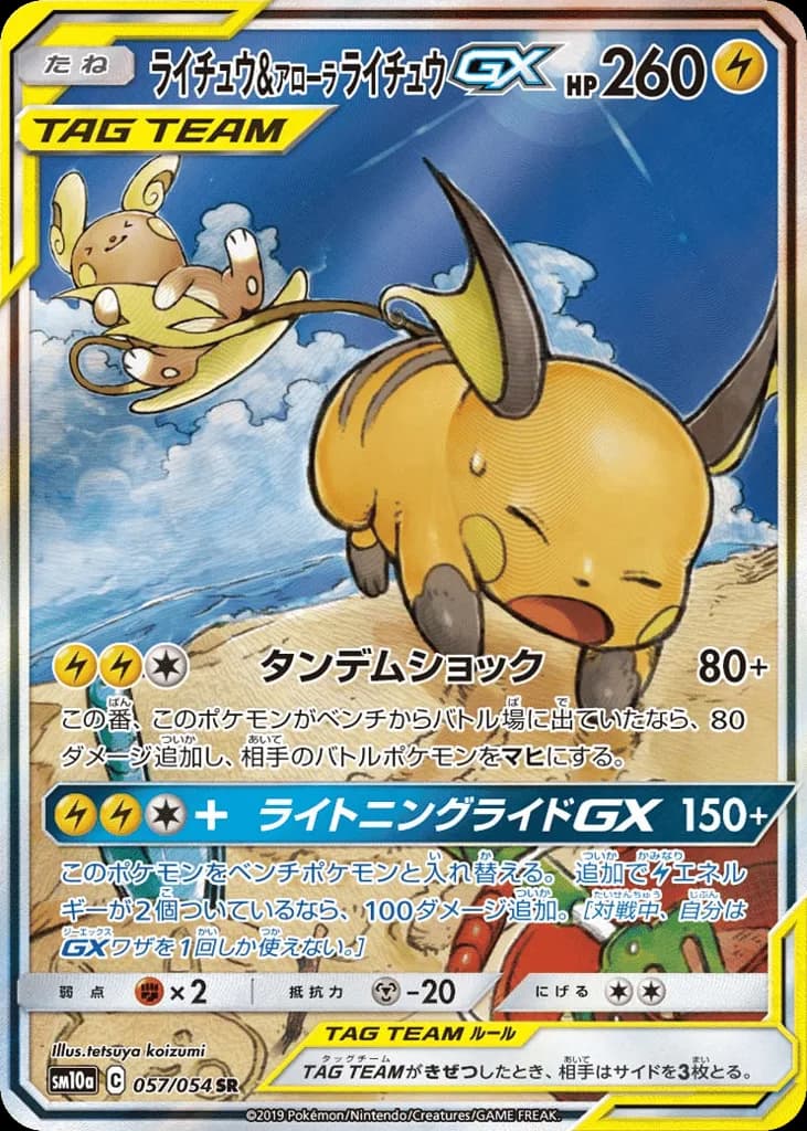 Raichu & Alolan Raichu-GX