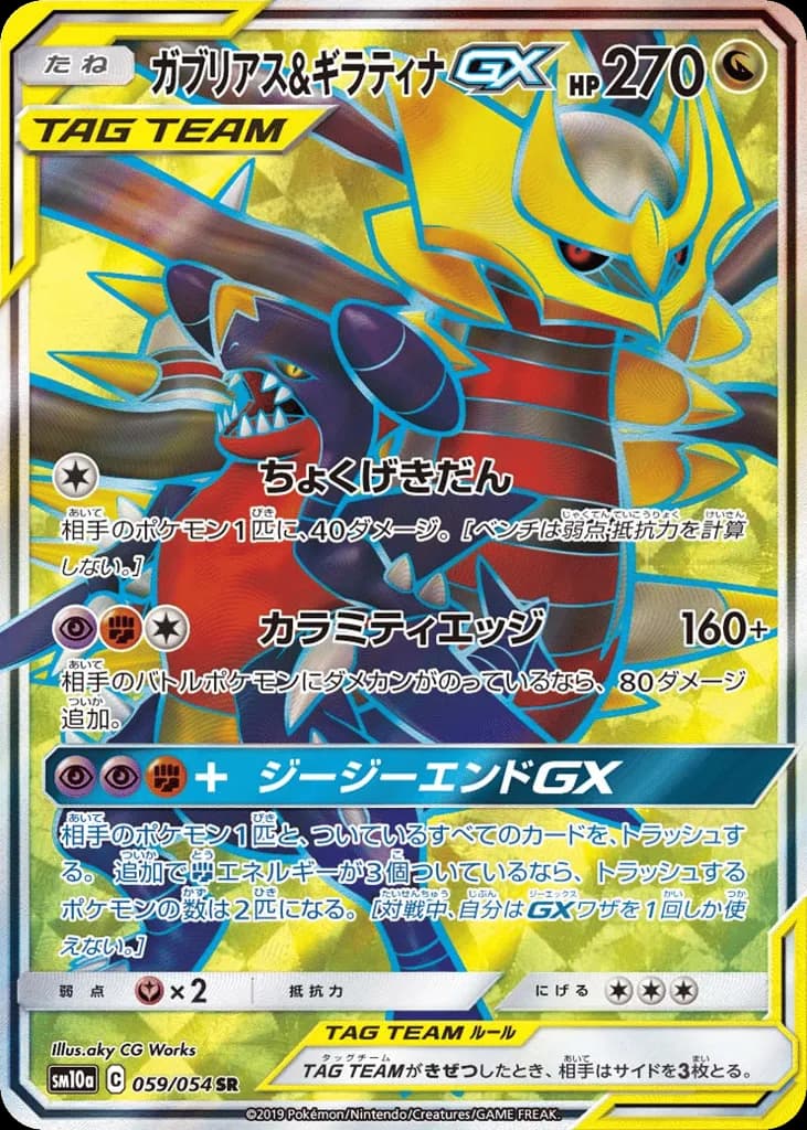 Garchomp & Giratina-GX