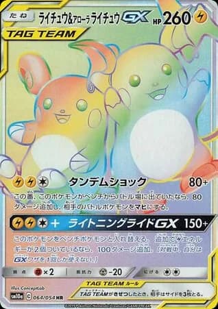 Raichu & Alolan Raichu-GX