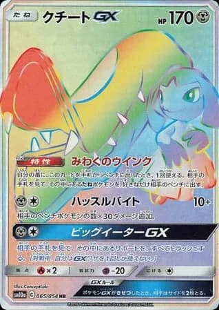 Mawile-GX