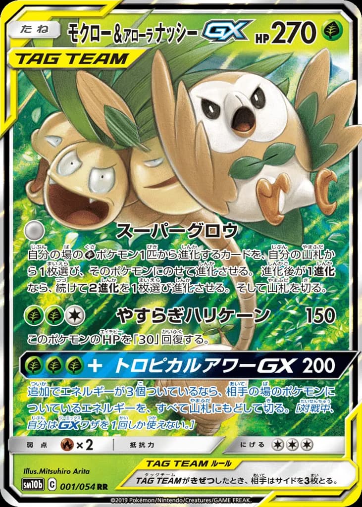 Rowlet & Alolan Exeggutor-GX