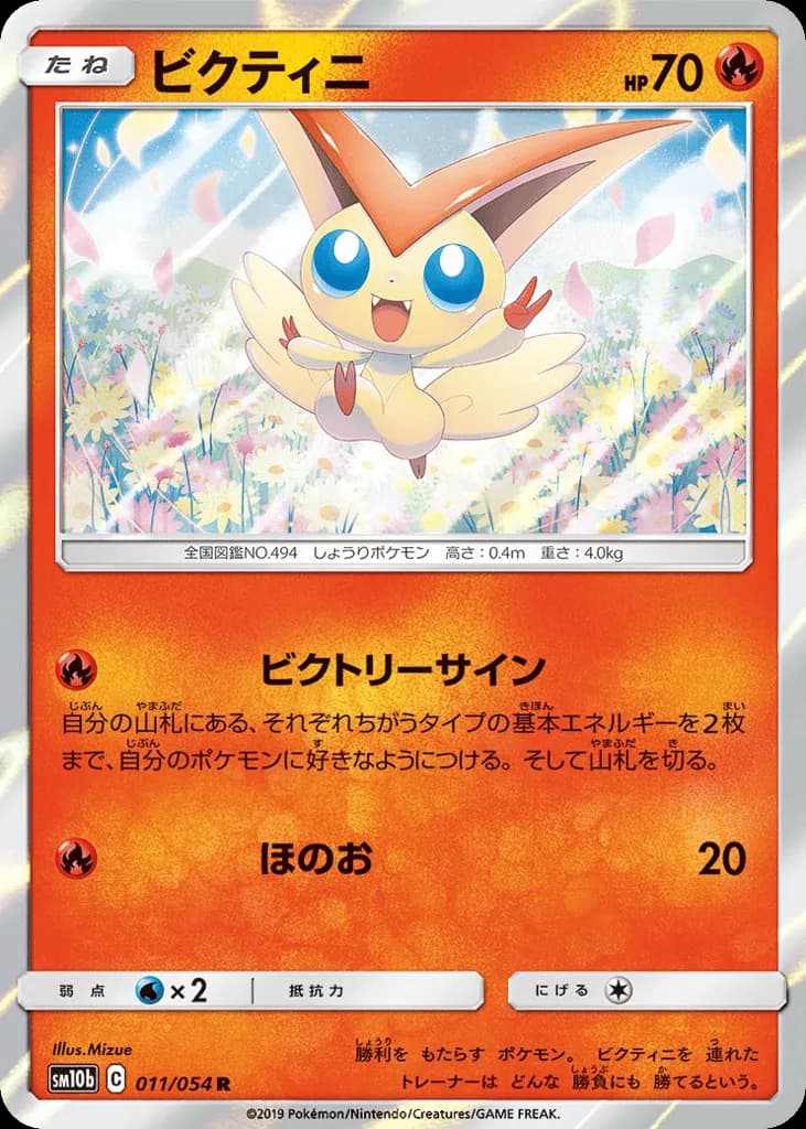 Victini