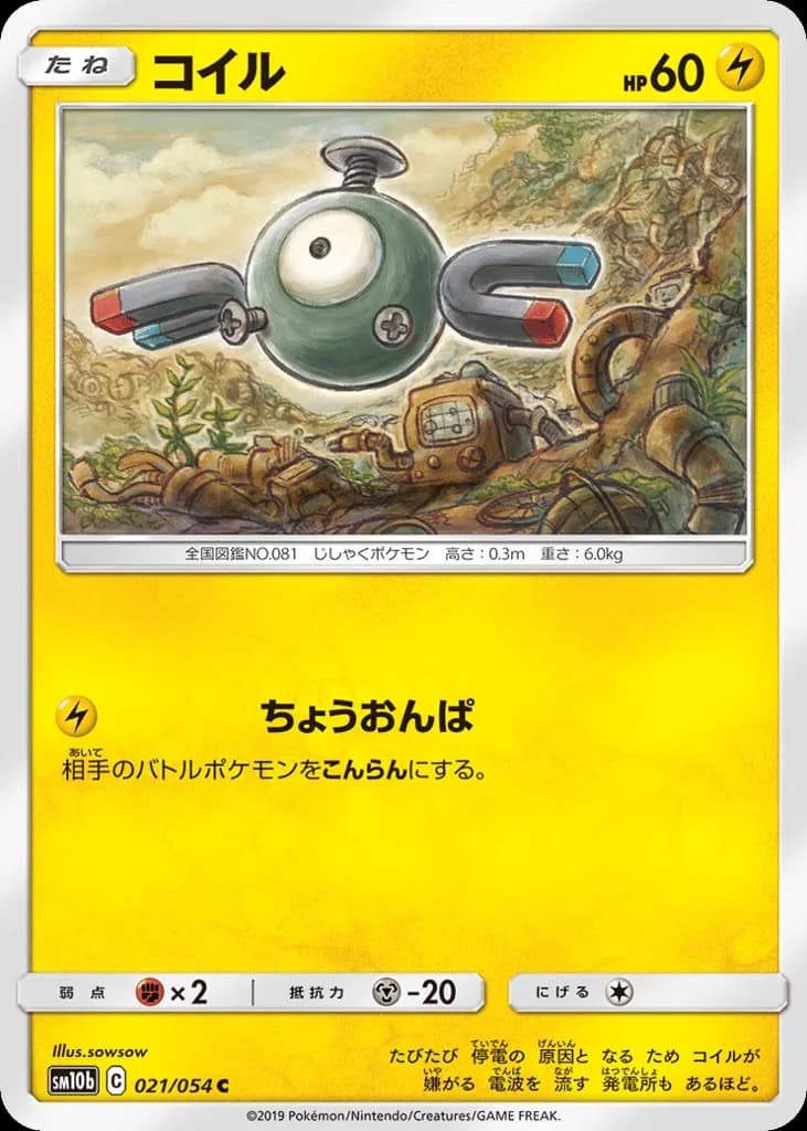 Magnemite