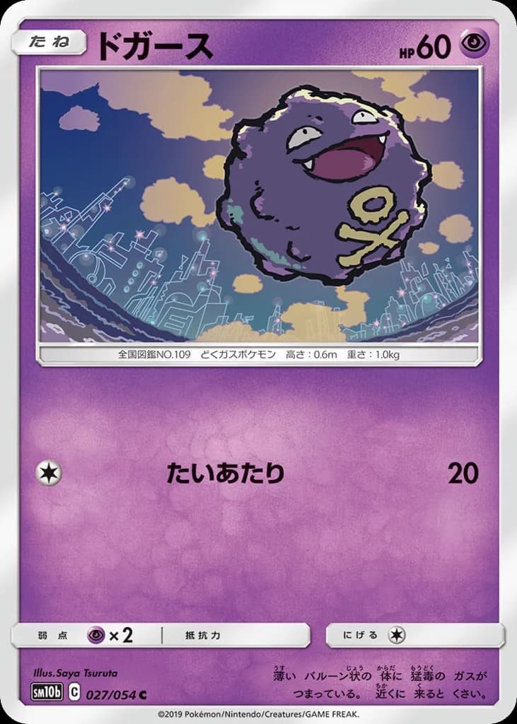 Koffing