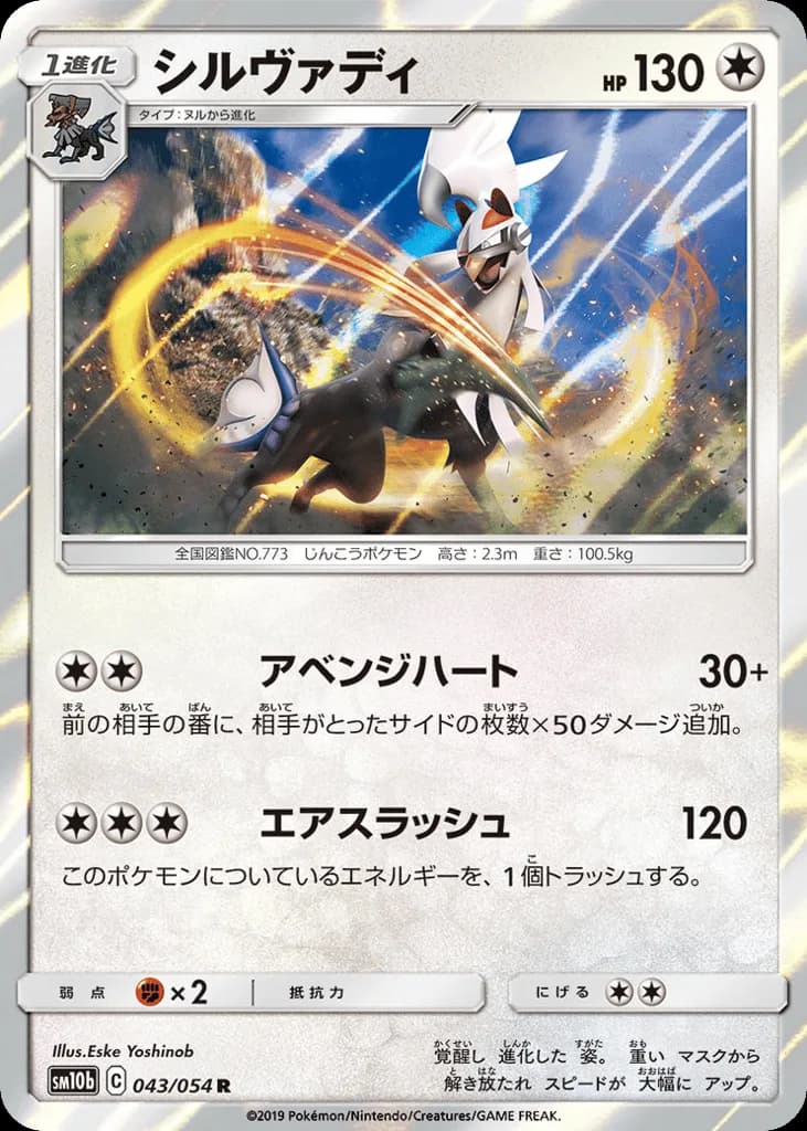 Silvally