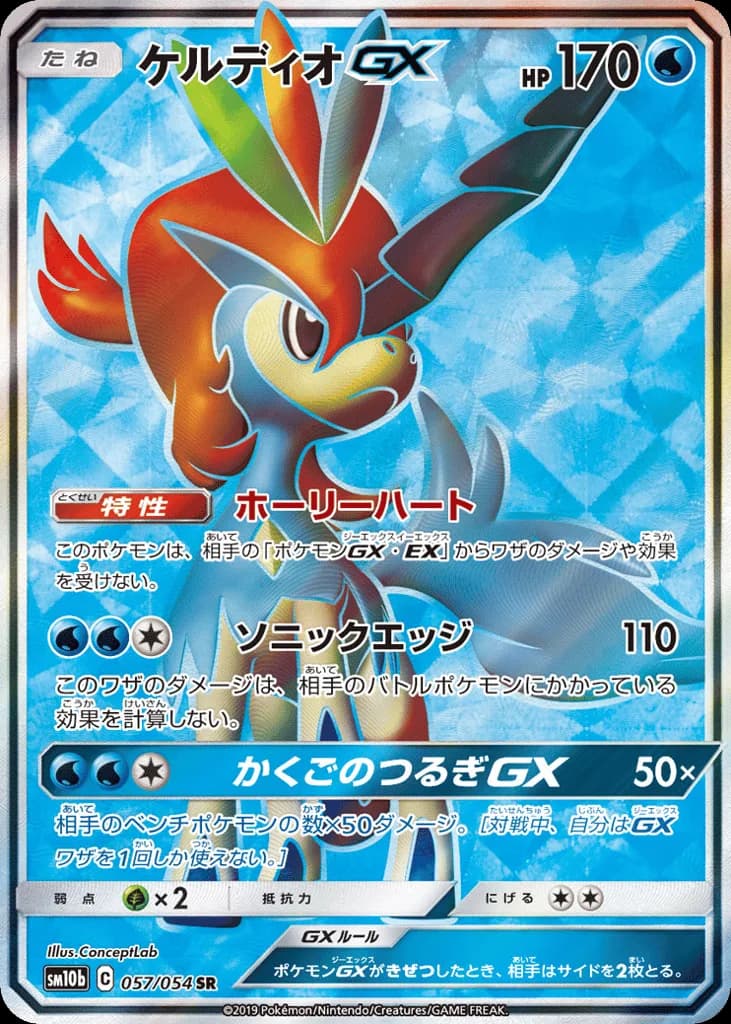 Keldeo-GX