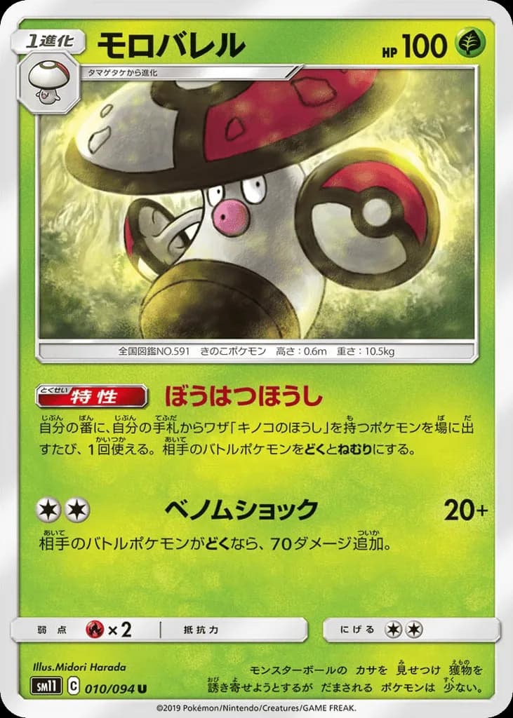 Amoonguss