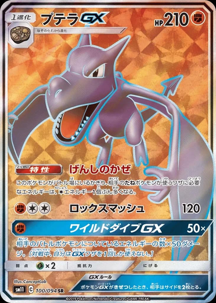 Aerodactyl-GX