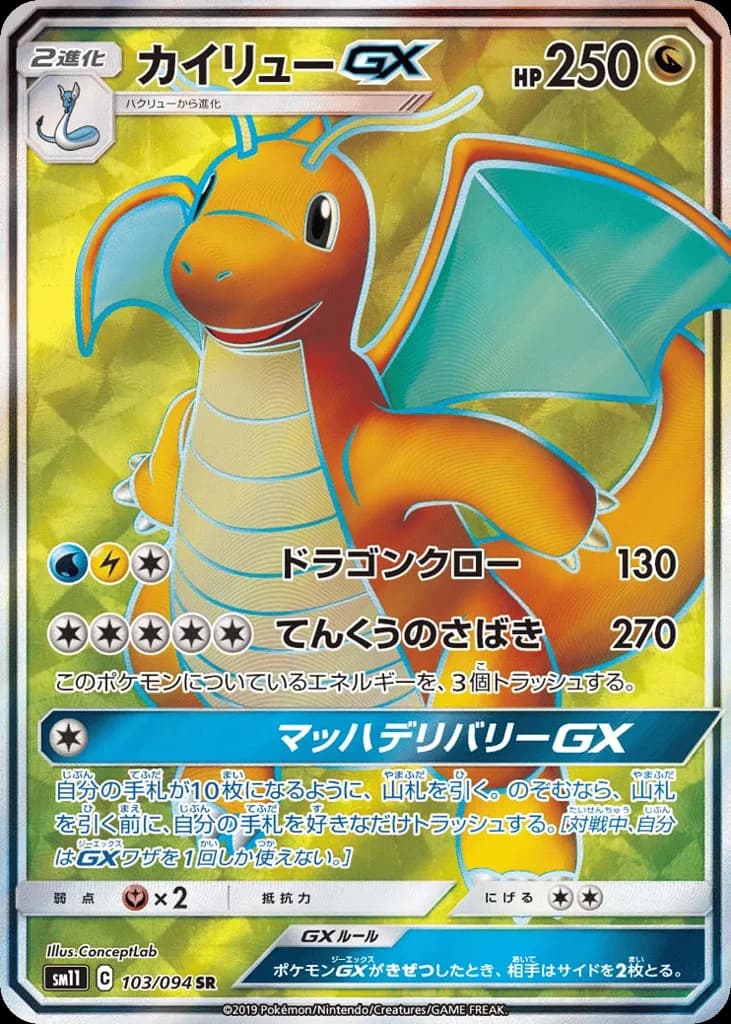 Dragonite-GX