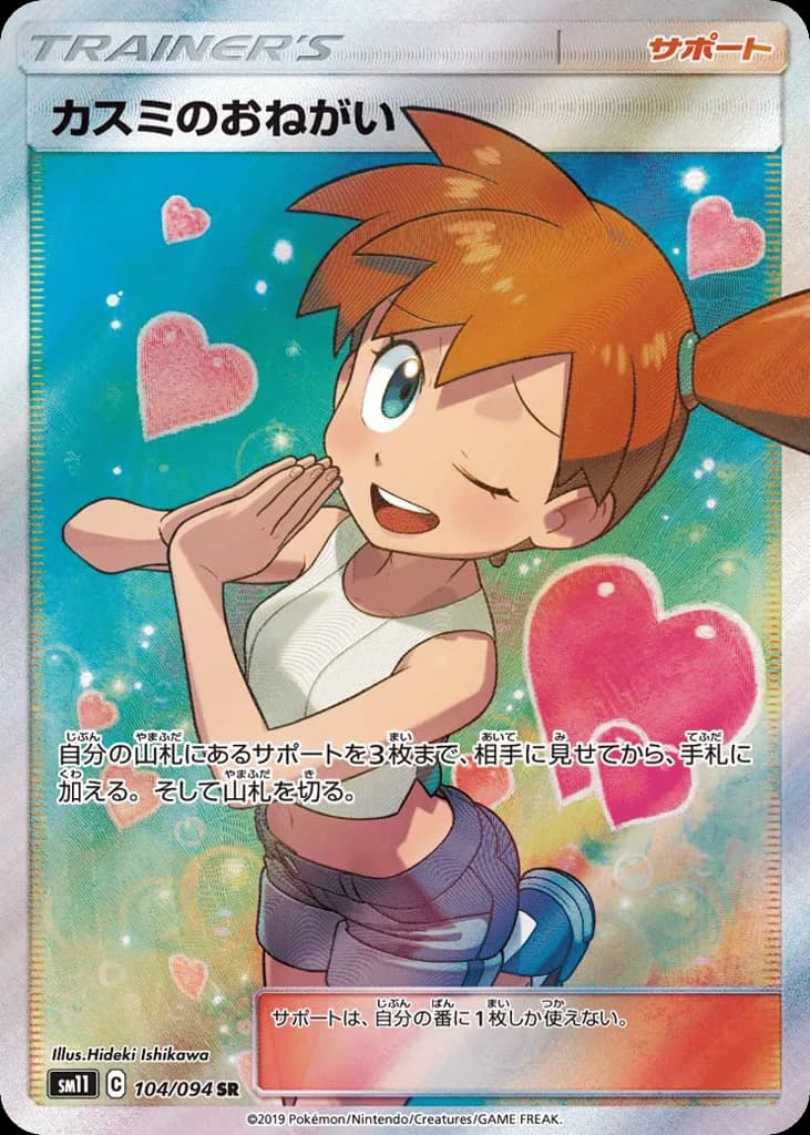 Misty's Favor