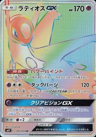 Latios-GX