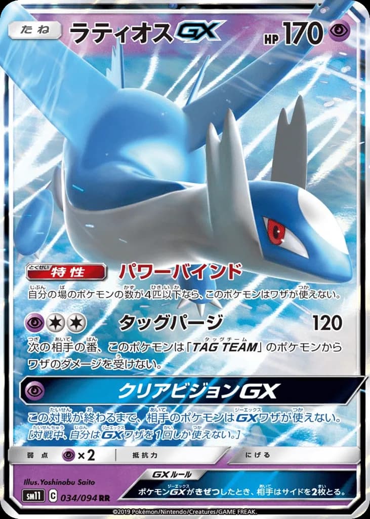 Latios-GX