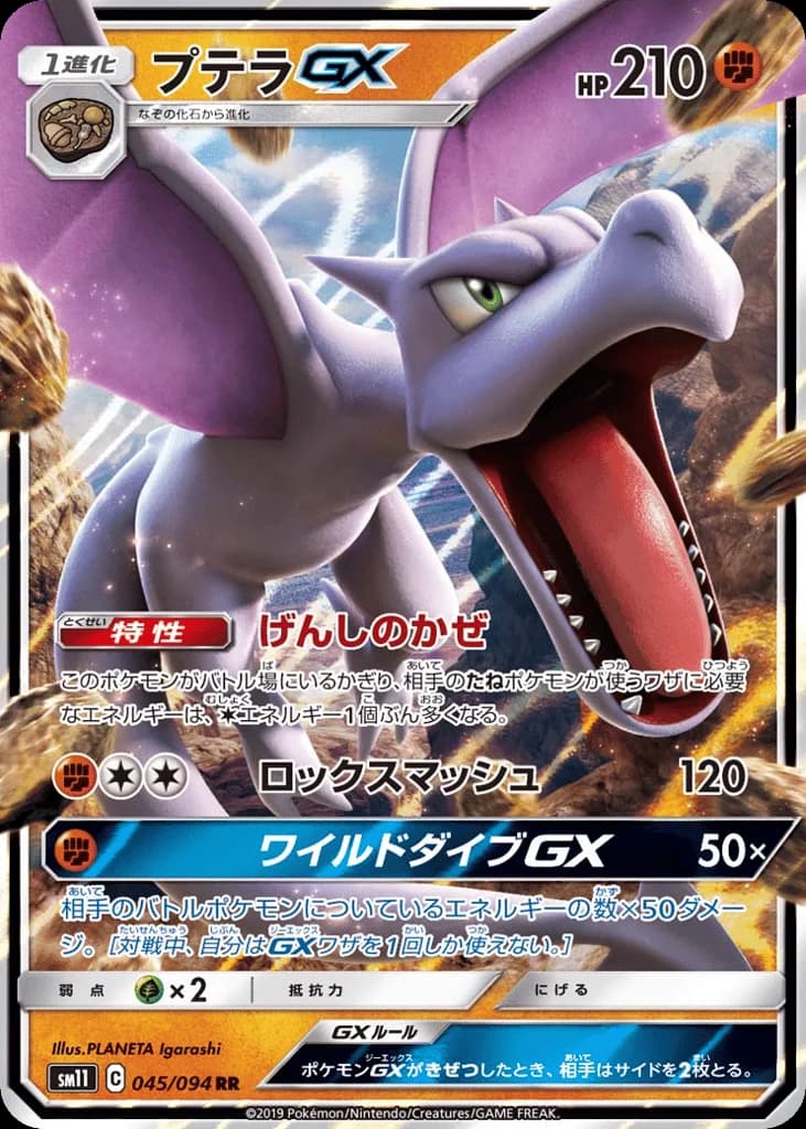 Aerodactyl-GX