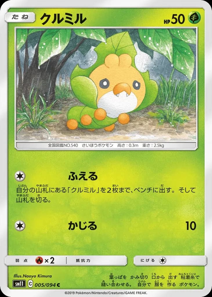 Sewaddle