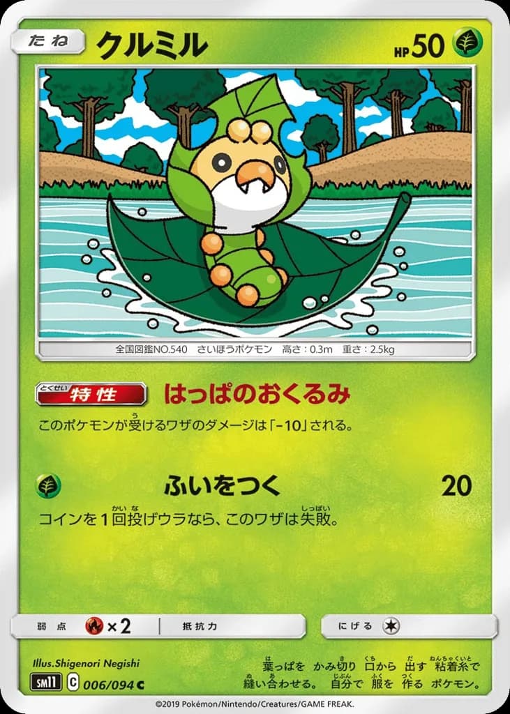 Sewaddle