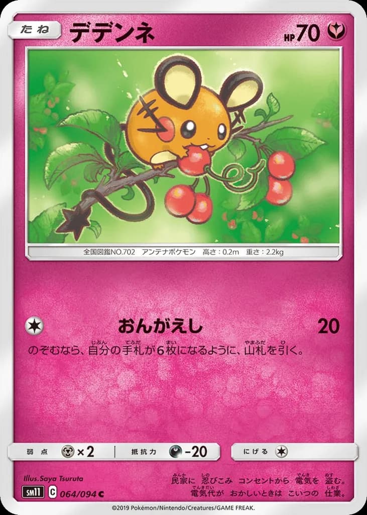 Dedenne